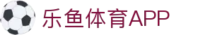 leyu【中国】官方网站-乐鱼官网在线入口